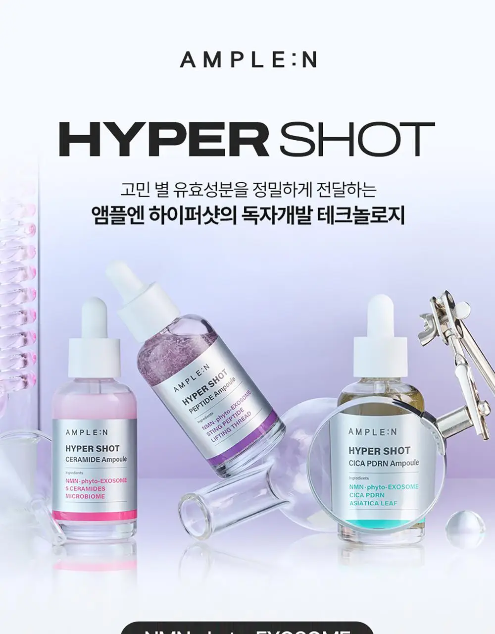 [NEW 탄력스피큘] 앰플엔 하이퍼샷 펩타이드 앰플 50ml 상세페이지 5